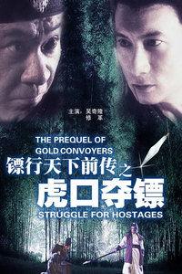 镖行天下花絮,揭秘拍摄花絮中的欢乐瞬间