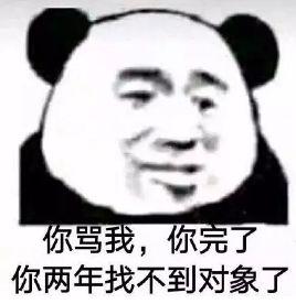 你在怕什么 表情包
